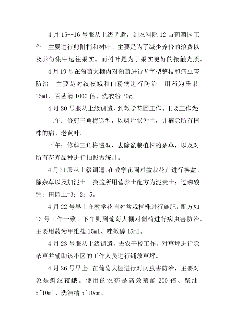 关于园艺技术果蔬的实习总结.docx_第3页