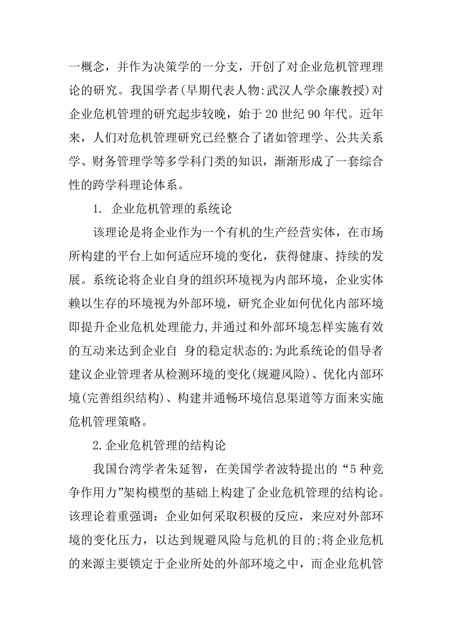 企业管理开题报告.docx_第3页