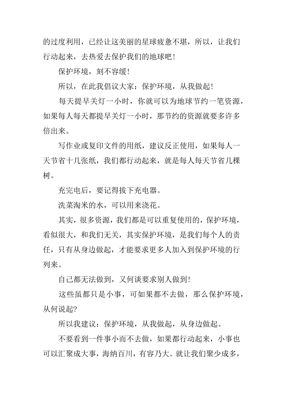 关于保护能源的倡议书.docx_第3页