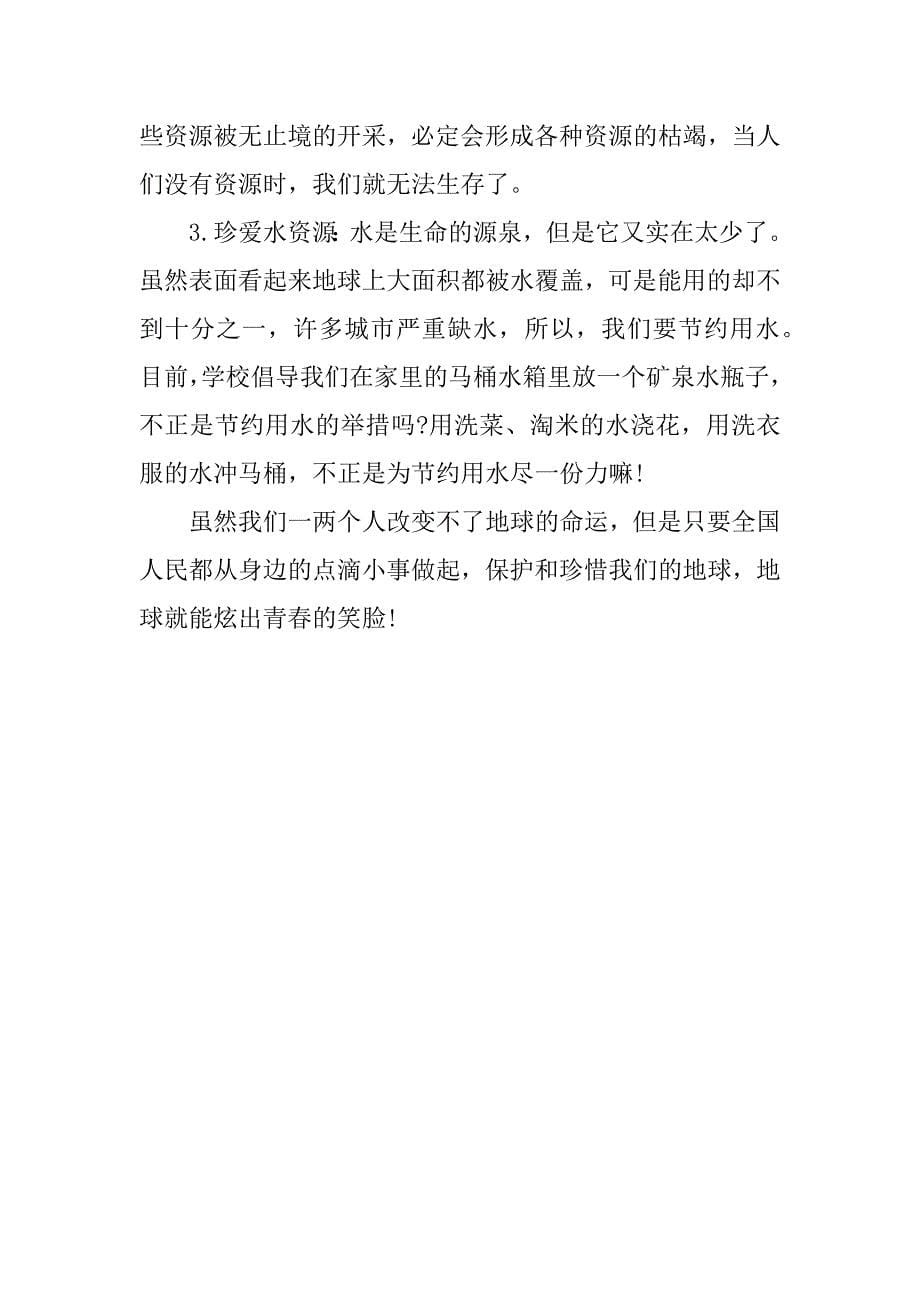 关于保护能源的倡议书.docx_第5页