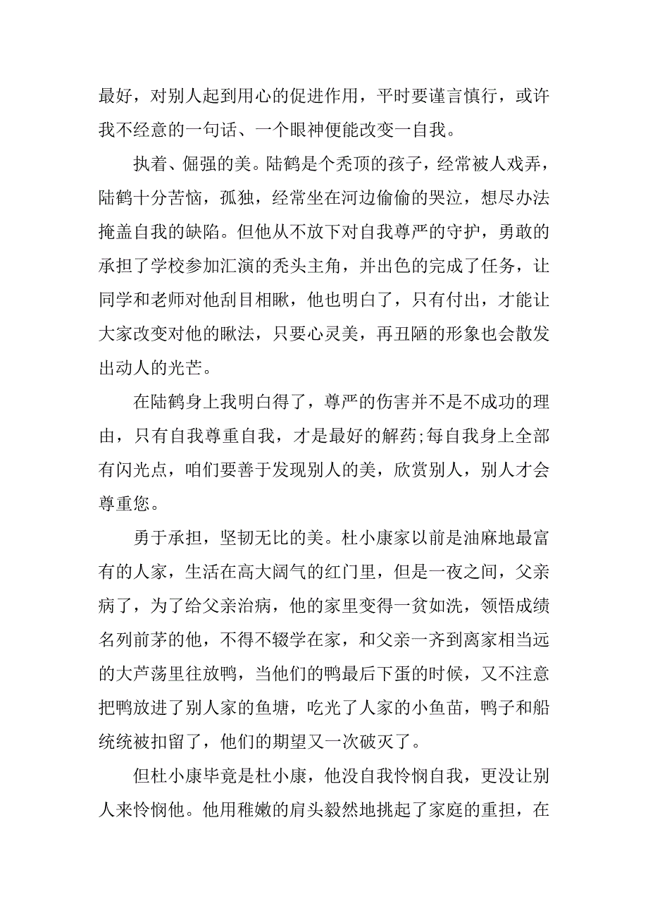 四年级草房子优秀读后感400字.docx_第4页