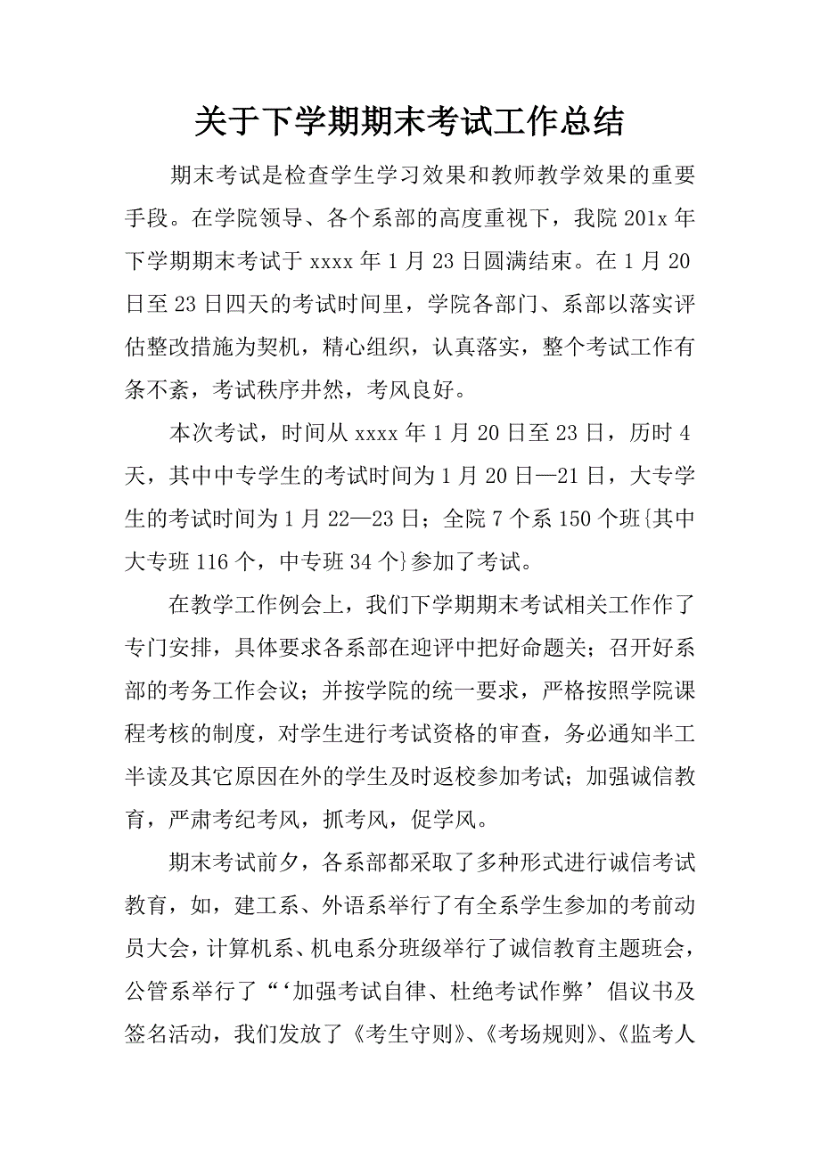 关于下学期期末考试工作总结.docx_第1页