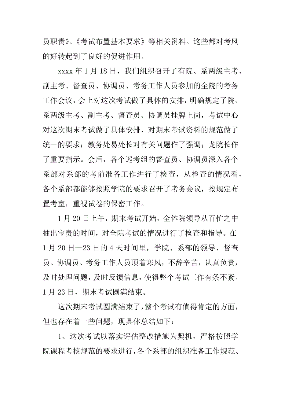 关于下学期期末考试工作总结.docx_第2页