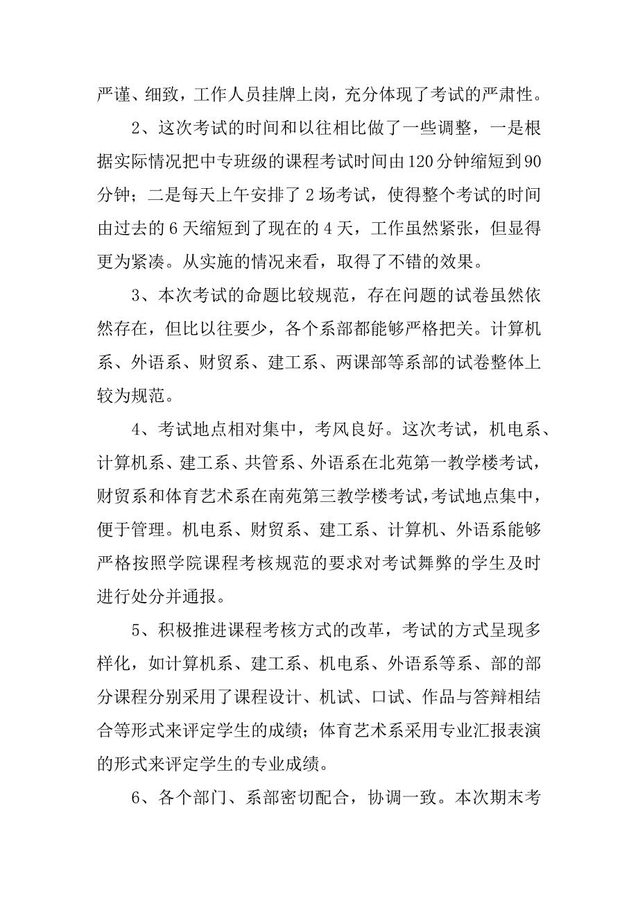 关于下学期期末考试工作总结.docx_第3页