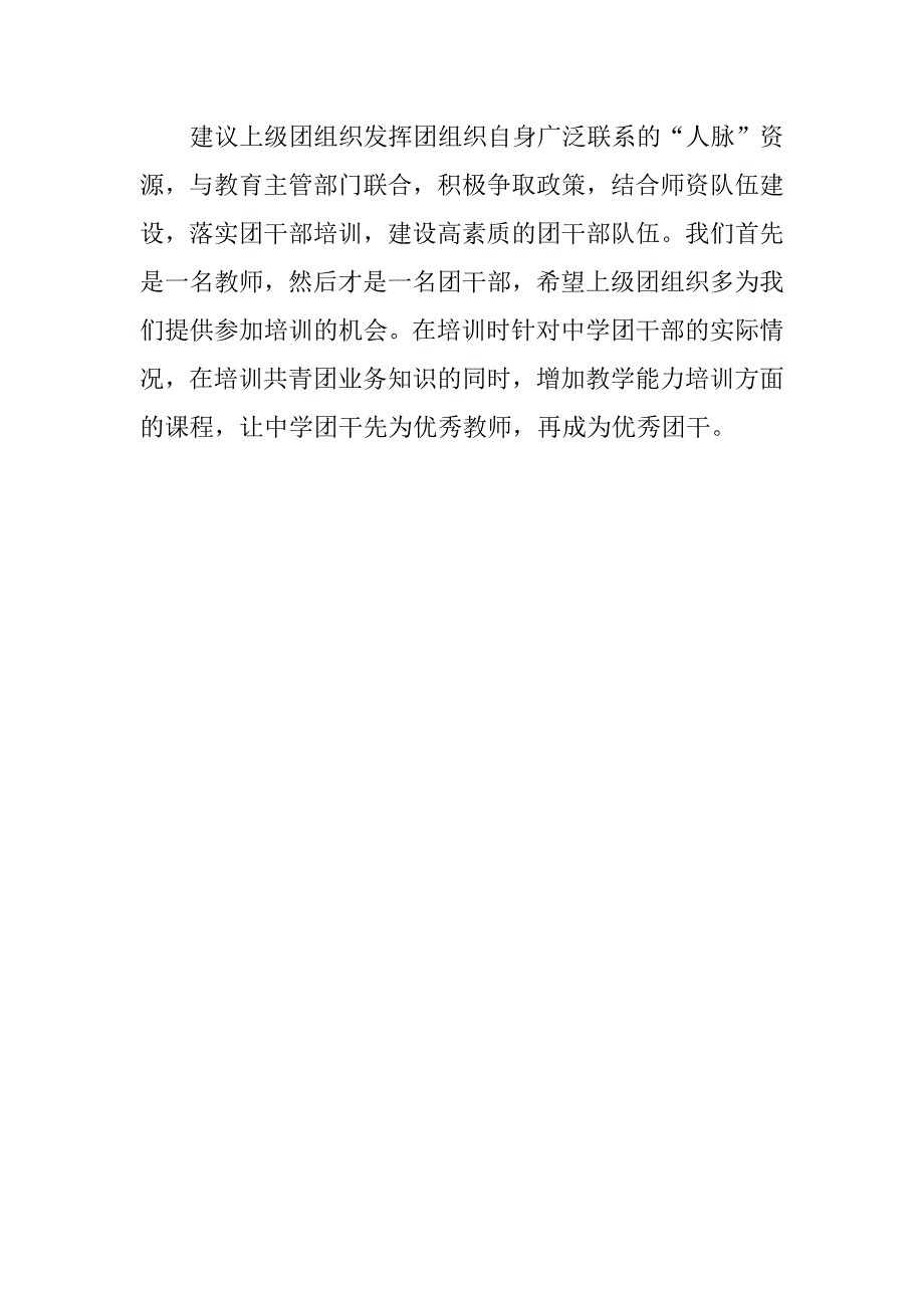 学校团委工作感悟.docx_第2页