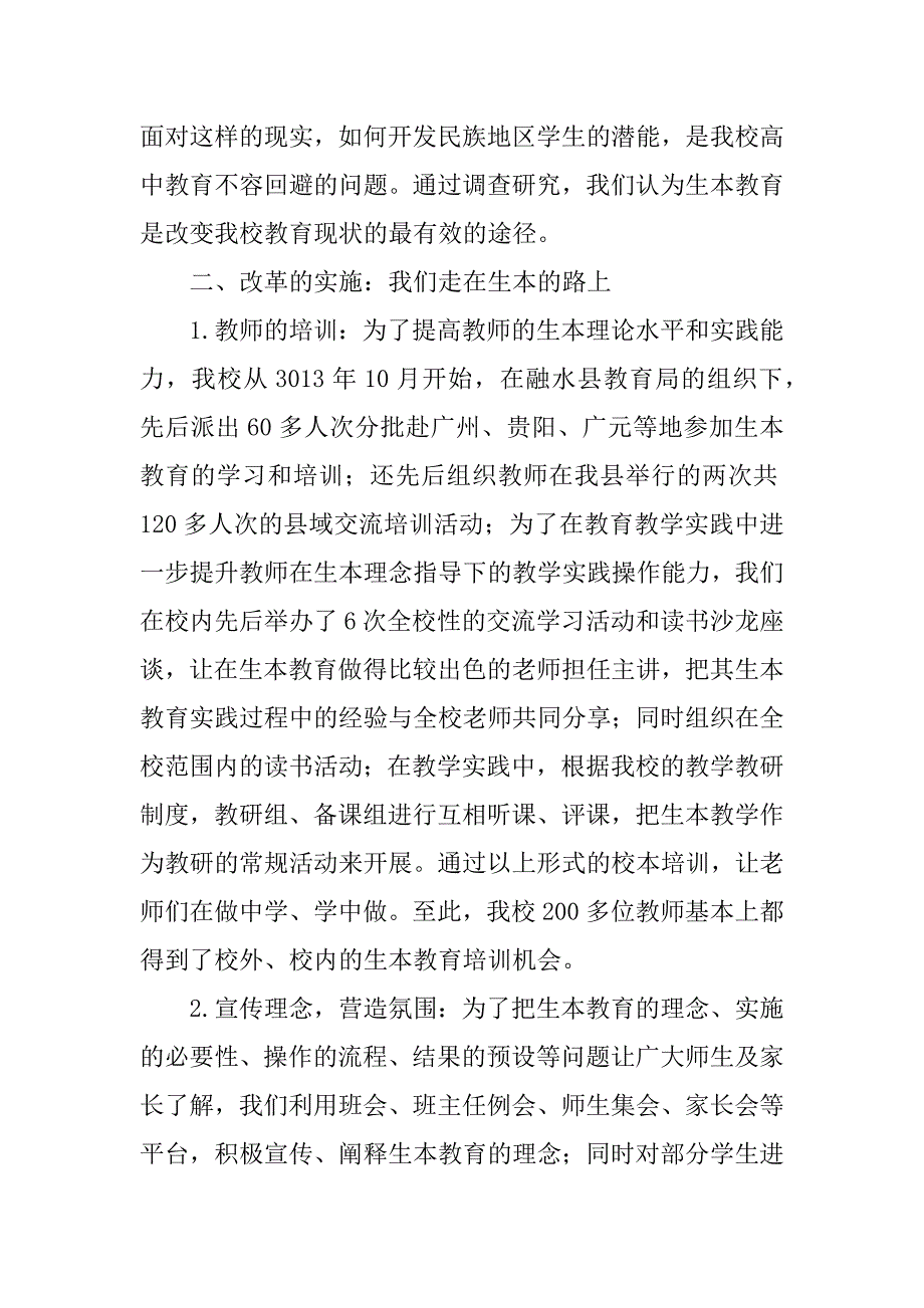 关于生本教育的实践报告.docx_第2页