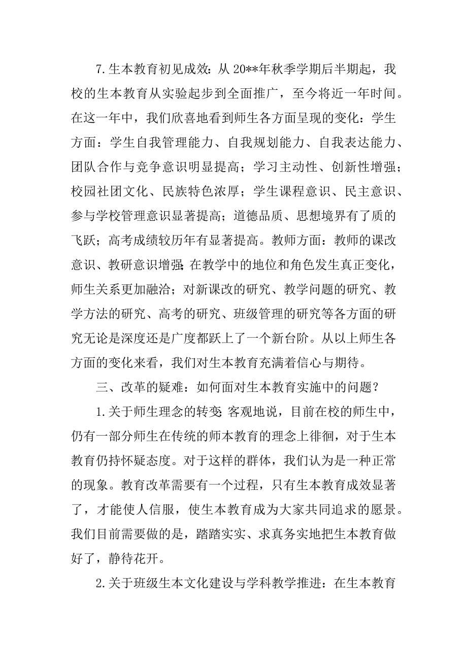 关于生本教育的实践报告.docx_第5页