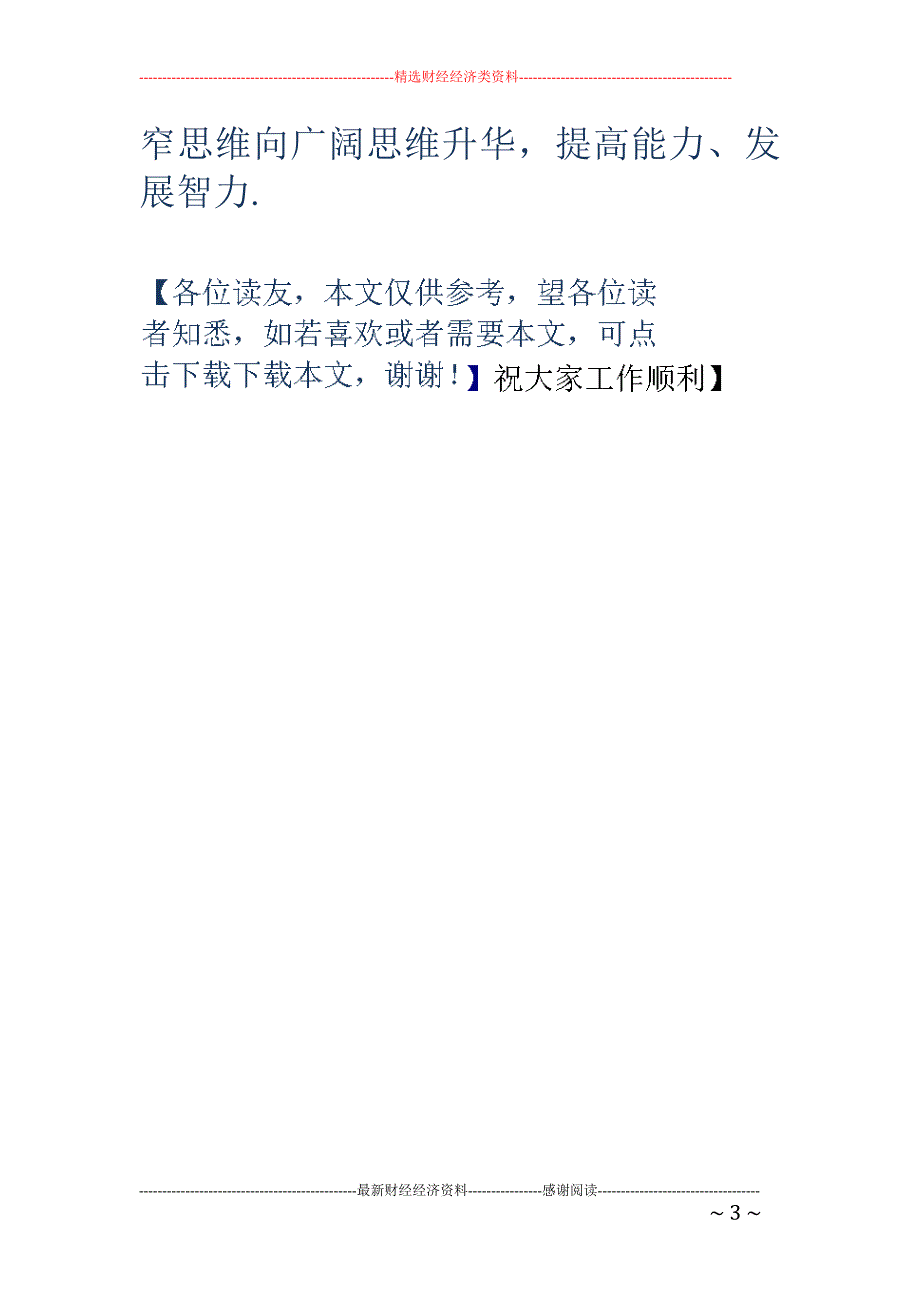 从一道高考题谈导数的意义和应用_第3页