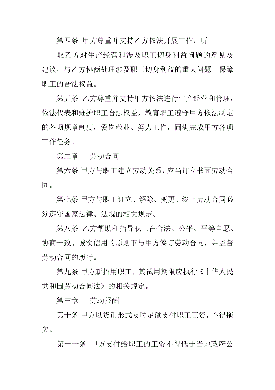 员工劳动合同标准样式.docx_第2页