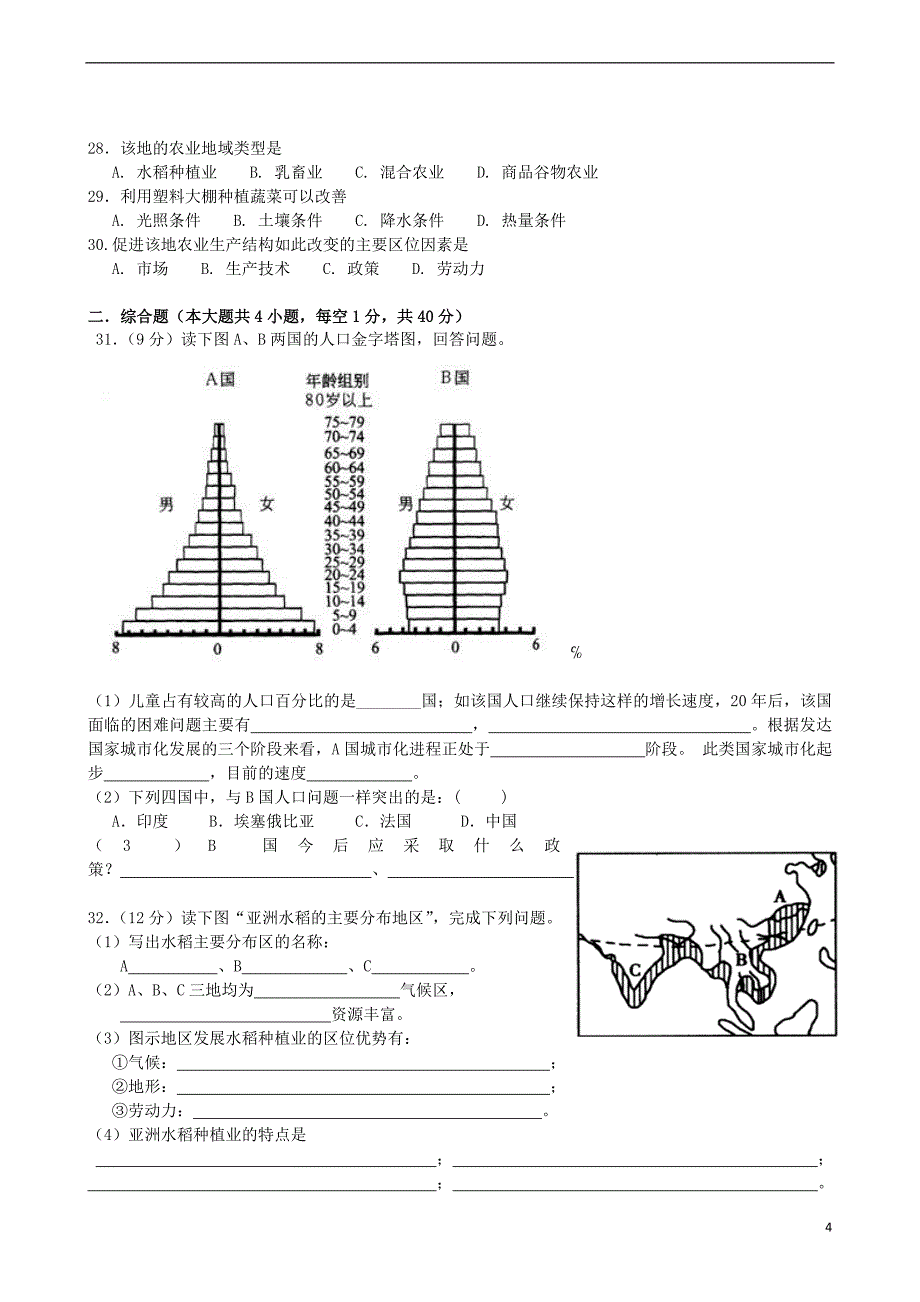 广西南宁市马山县金伦中学2017-2018学年高一地理下学期“4＋n”高中联合体期中联考试题_第4页