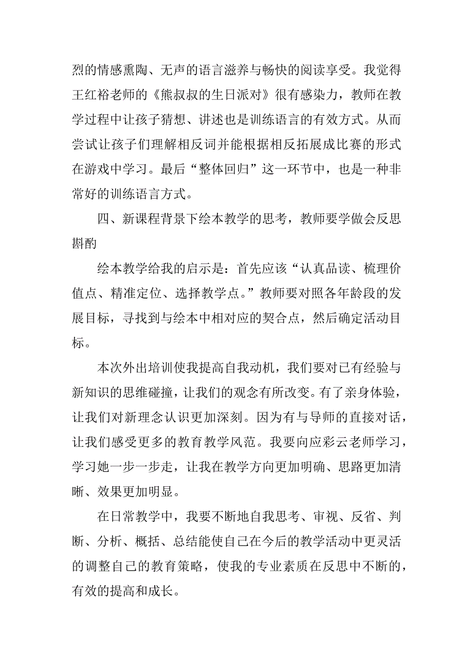 外出培训学习总结xx.docx_第3页