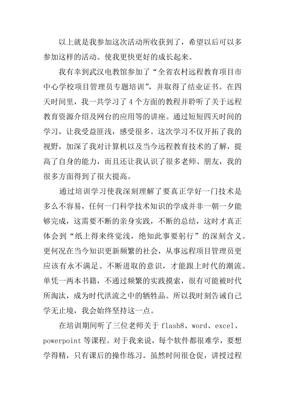 外出培训学习总结xx.docx_第4页