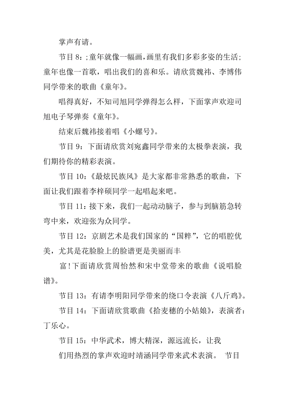 元旦班级活动主持稿.docx_第3页