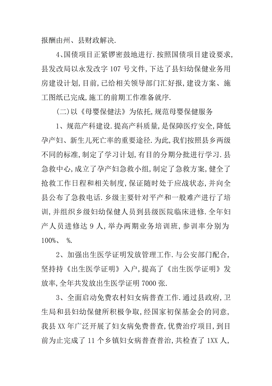 妇幼年终总结.docx_第3页