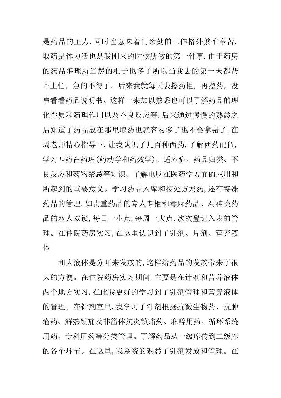 关于中药实习报告.docx_第2页