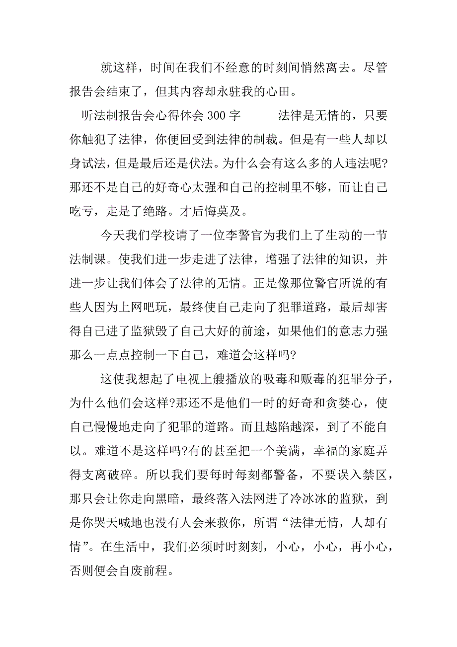 听法制报告会心得体会300字.docx_第2页