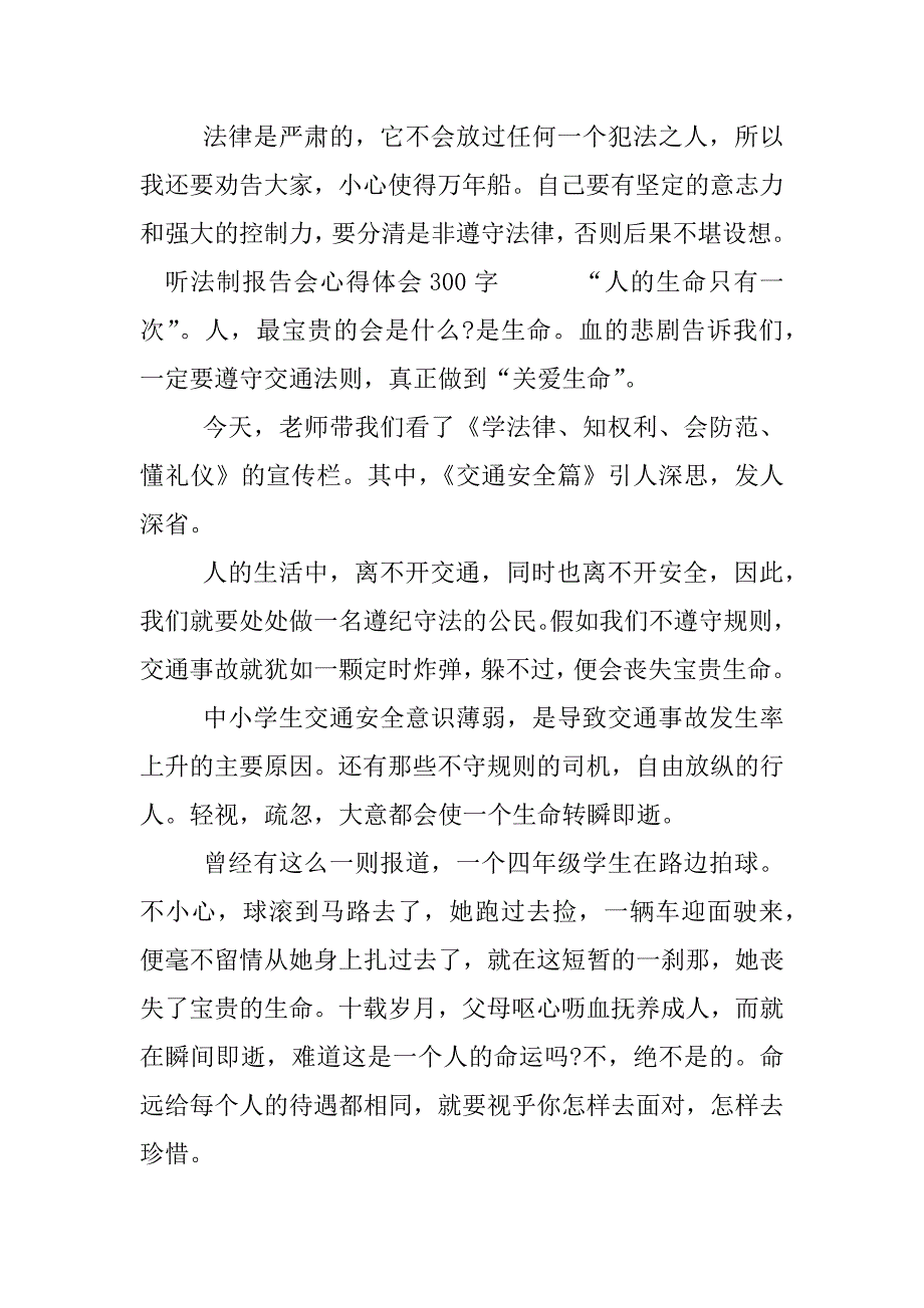 听法制报告会心得体会300字.docx_第3页