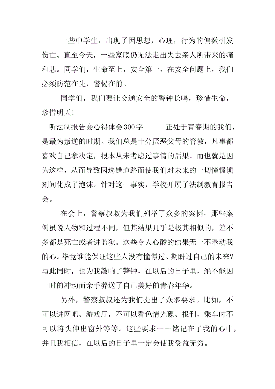 听法制报告会心得体会300字.docx_第4页