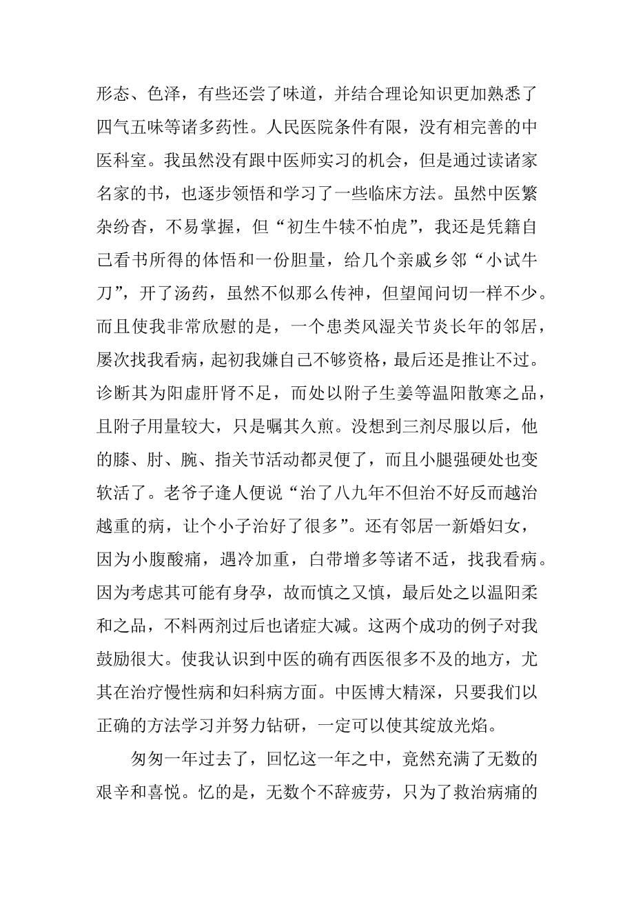 关于医院实习报告3000字.docx_第5页