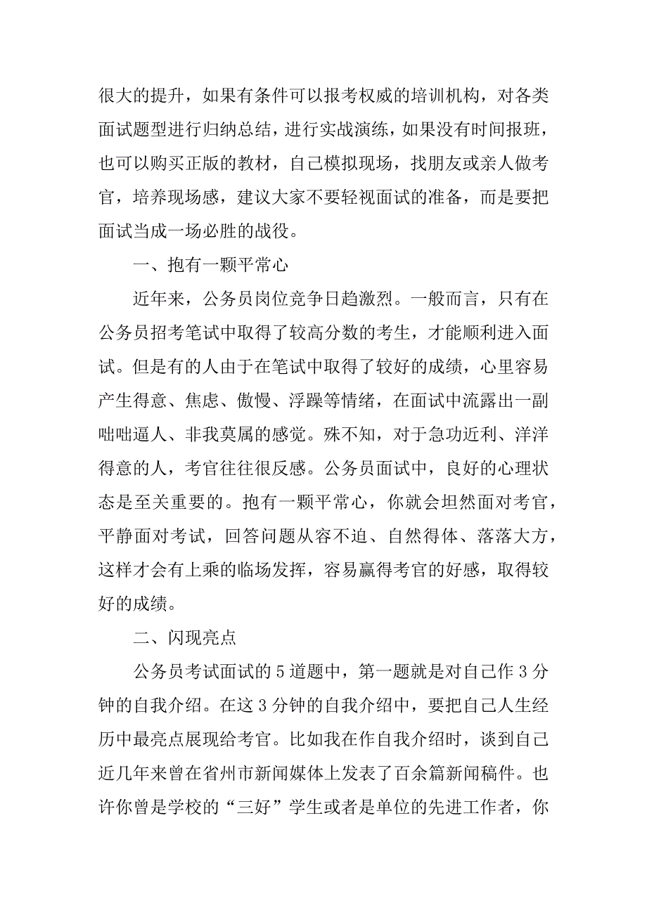 公务员面试心得_1.docx_第2页