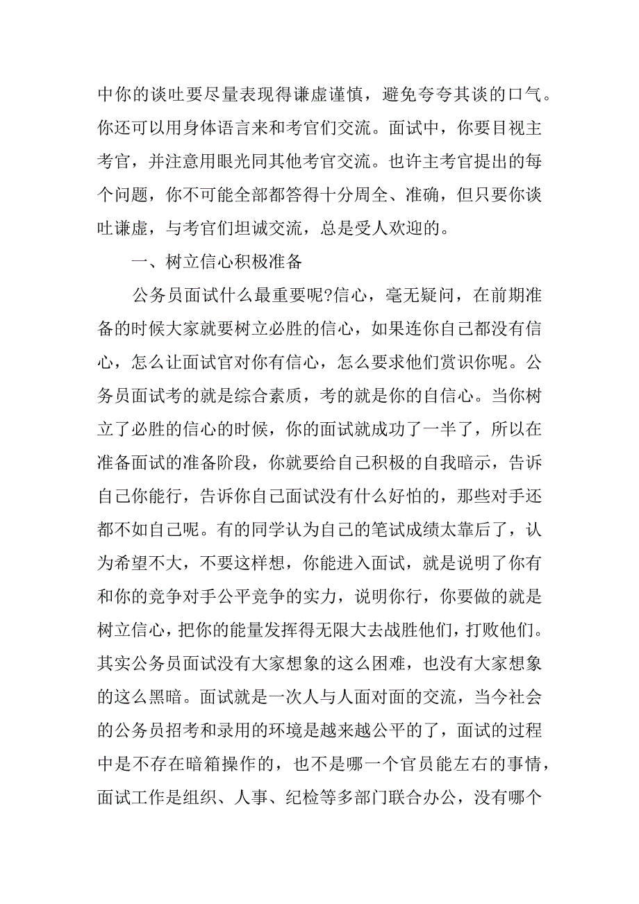 公务员面试心得_1.docx_第4页