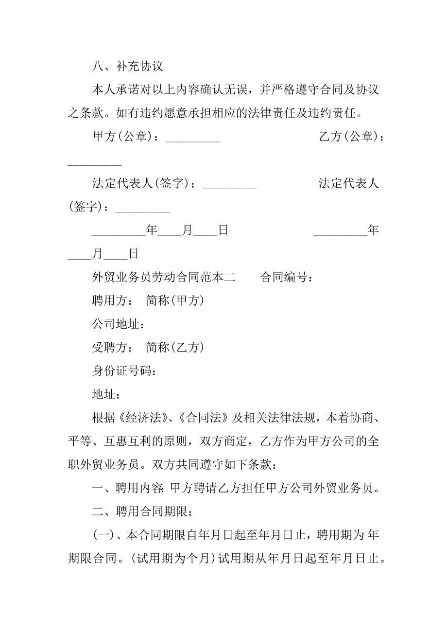 外贸业务员劳动合同范本.docx_第5页