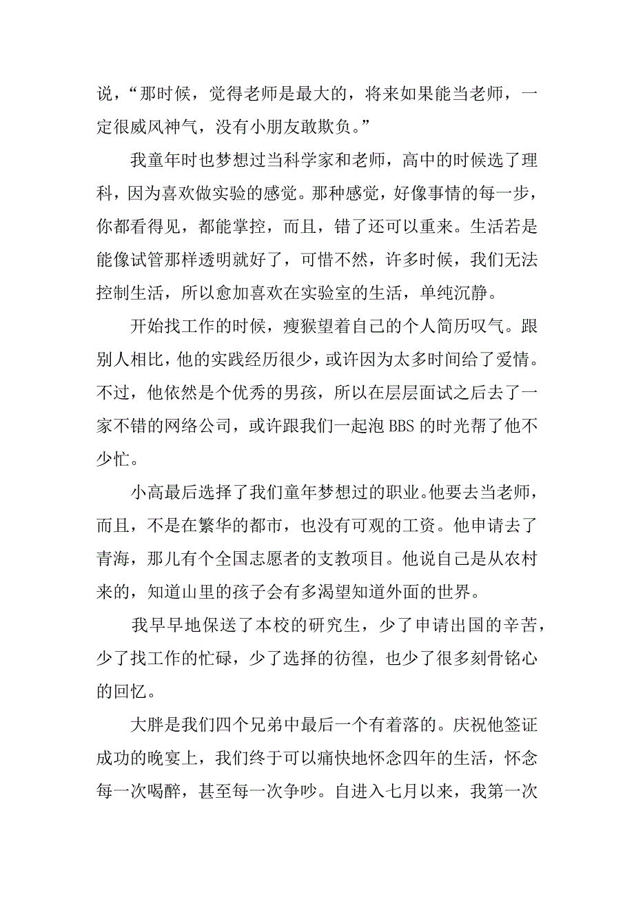 大学毕业成长感悟散文.docx_第2页