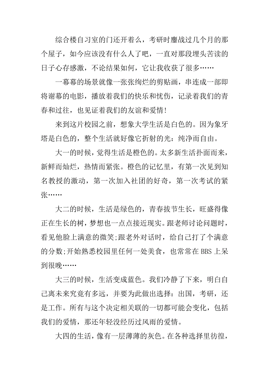 大学毕业成长感悟散文.docx_第4页