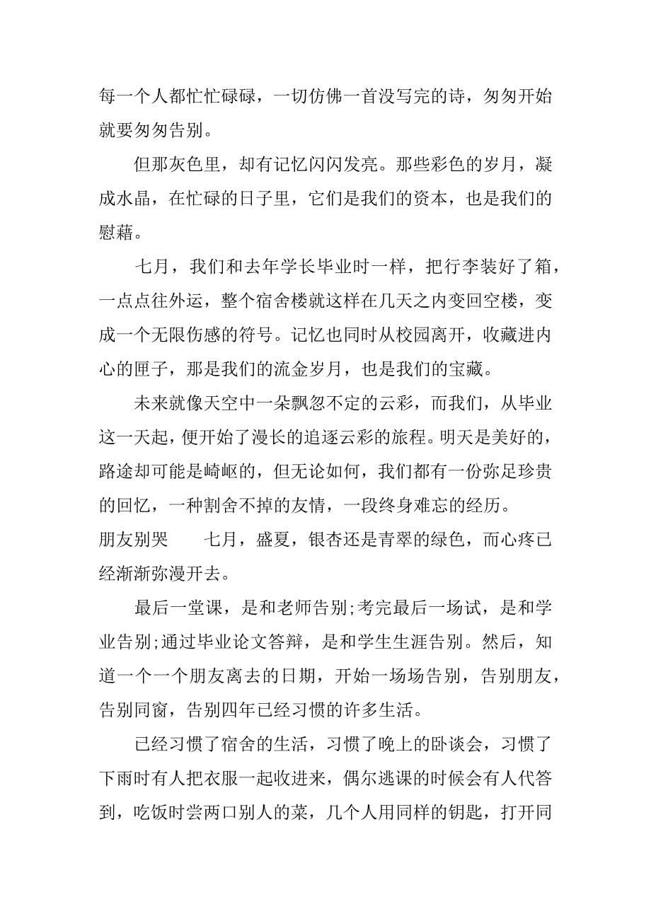 大学毕业成长感悟散文.docx_第5页