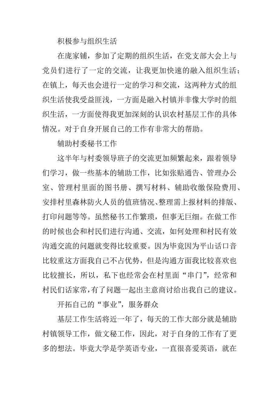 关于上半年村委支书助理述职报告精选.docx_第2页