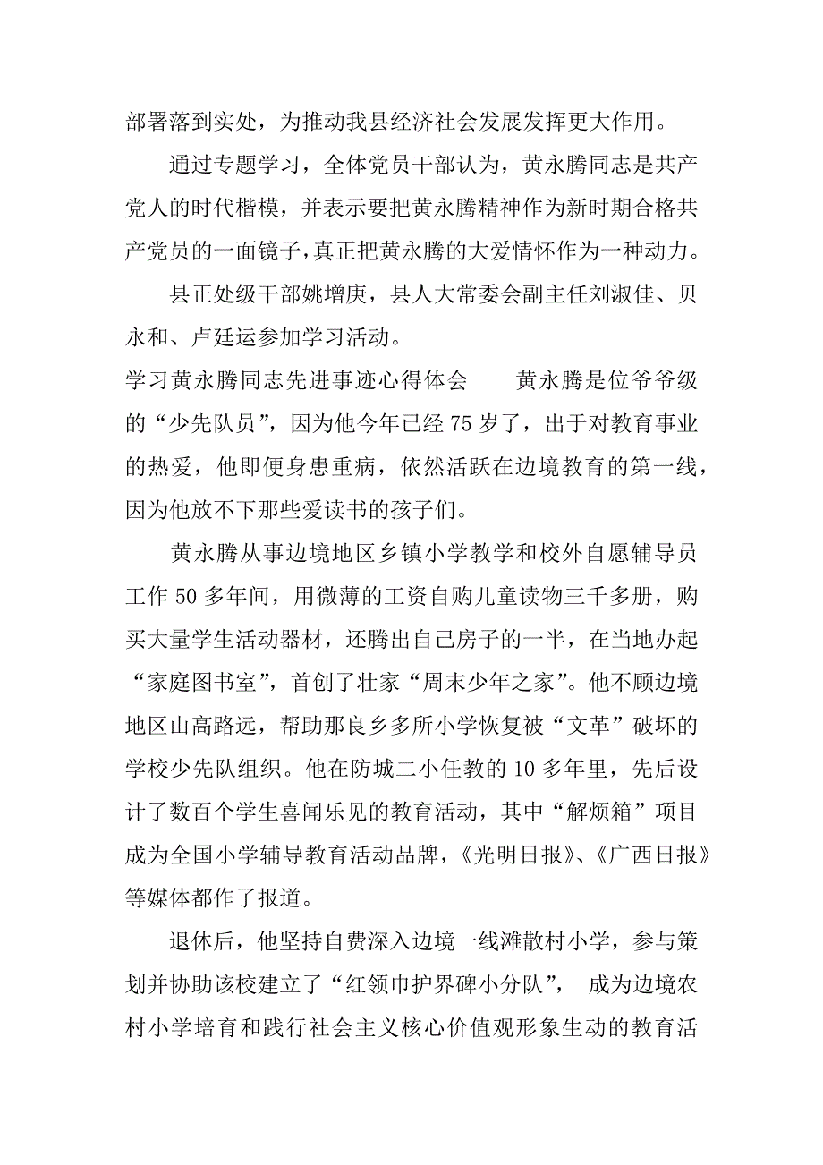 学习黄永腾同志先进事迹心得体会.docx_第2页