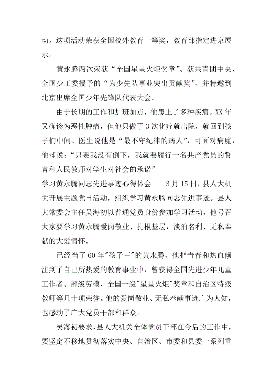 学习黄永腾同志先进事迹心得体会.docx_第3页