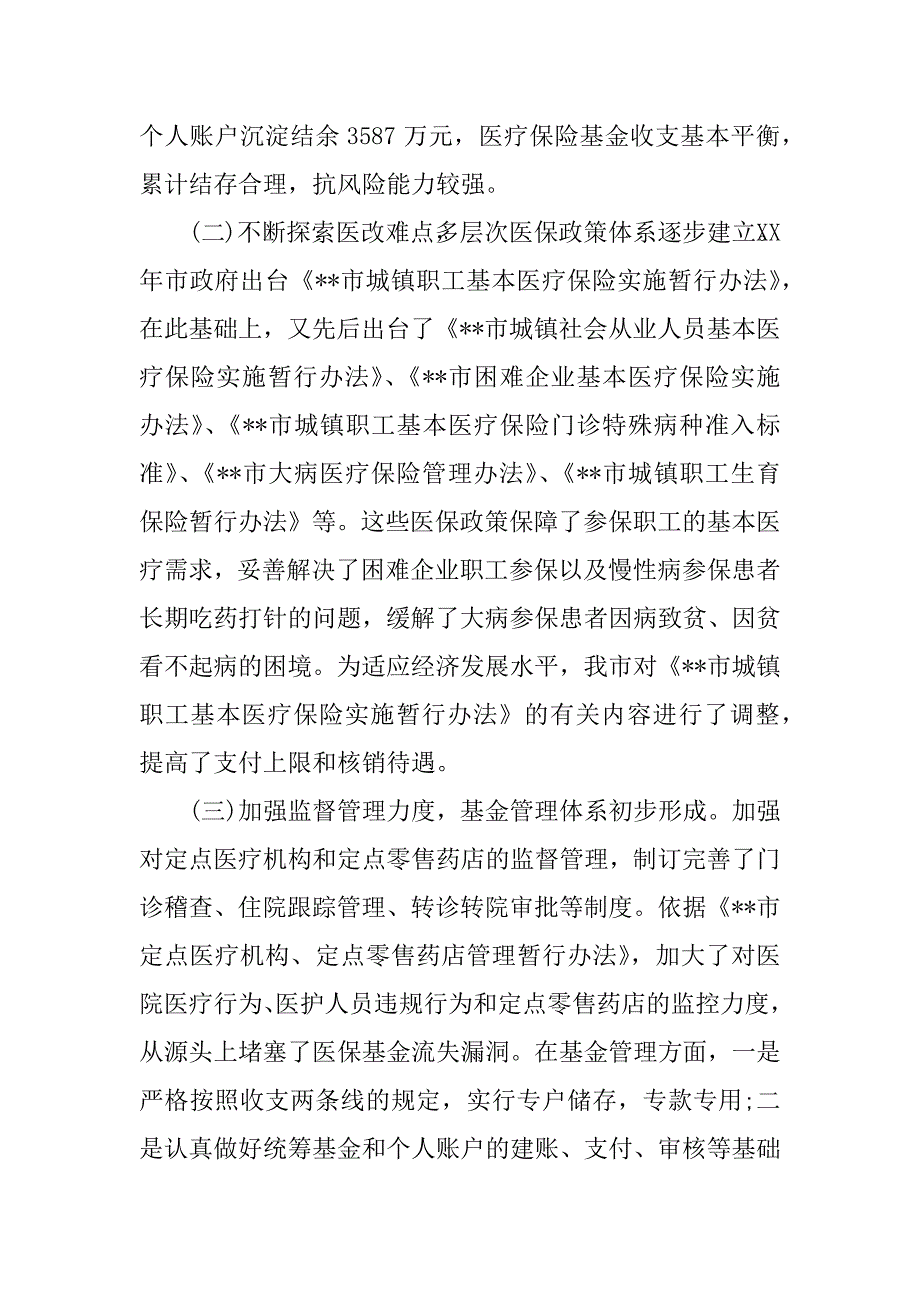 医疗保险调研报告.docx_第2页