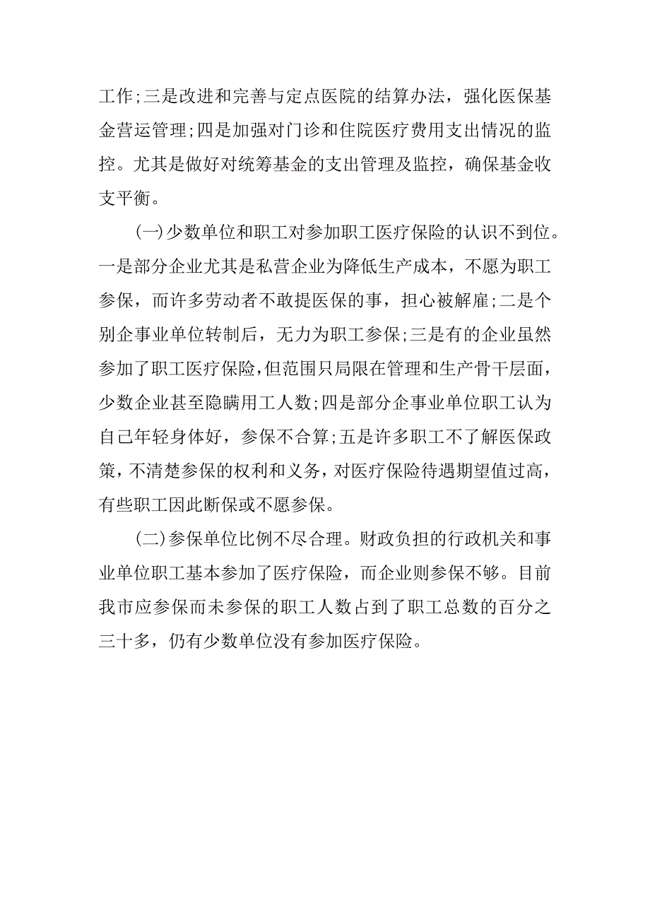 医疗保险调研报告.docx_第3页