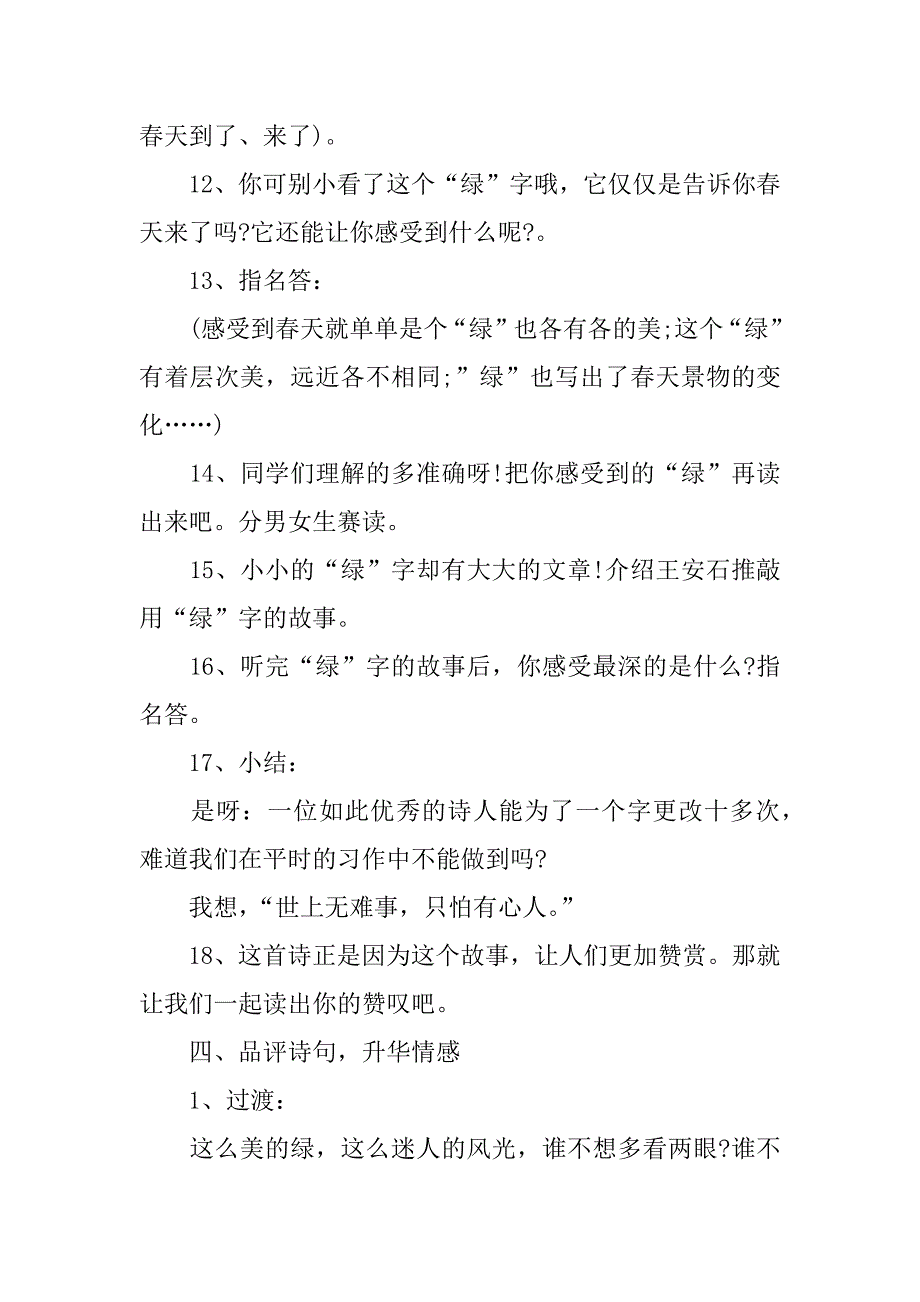 关于《古诗词三首》教学设计的内容介绍.docx_第4页