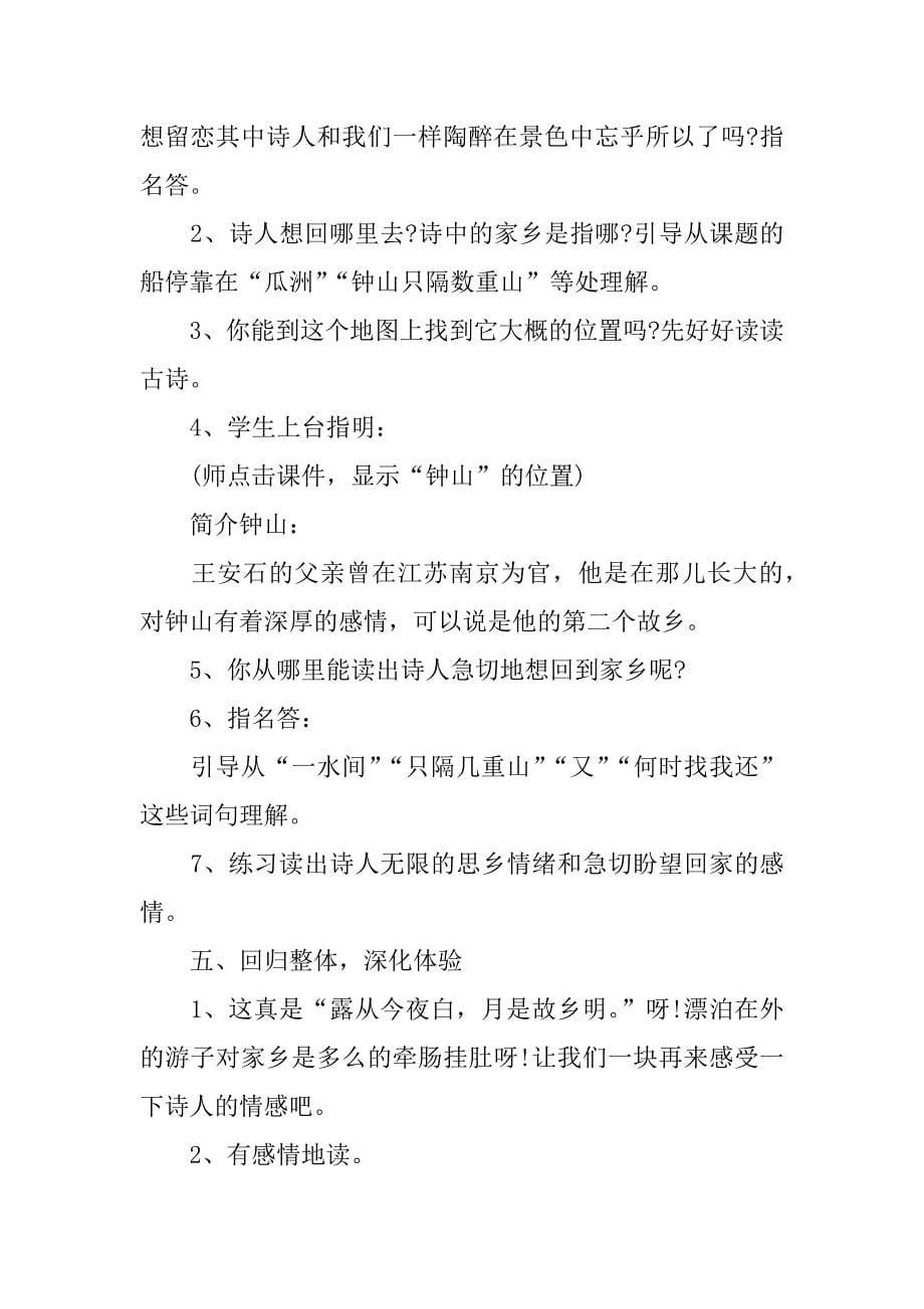 关于《古诗词三首》教学设计的内容介绍.docx_第5页