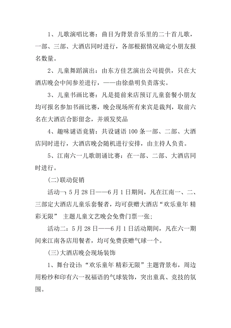 六一儿童节活动策划方案集锦.docx_第2页