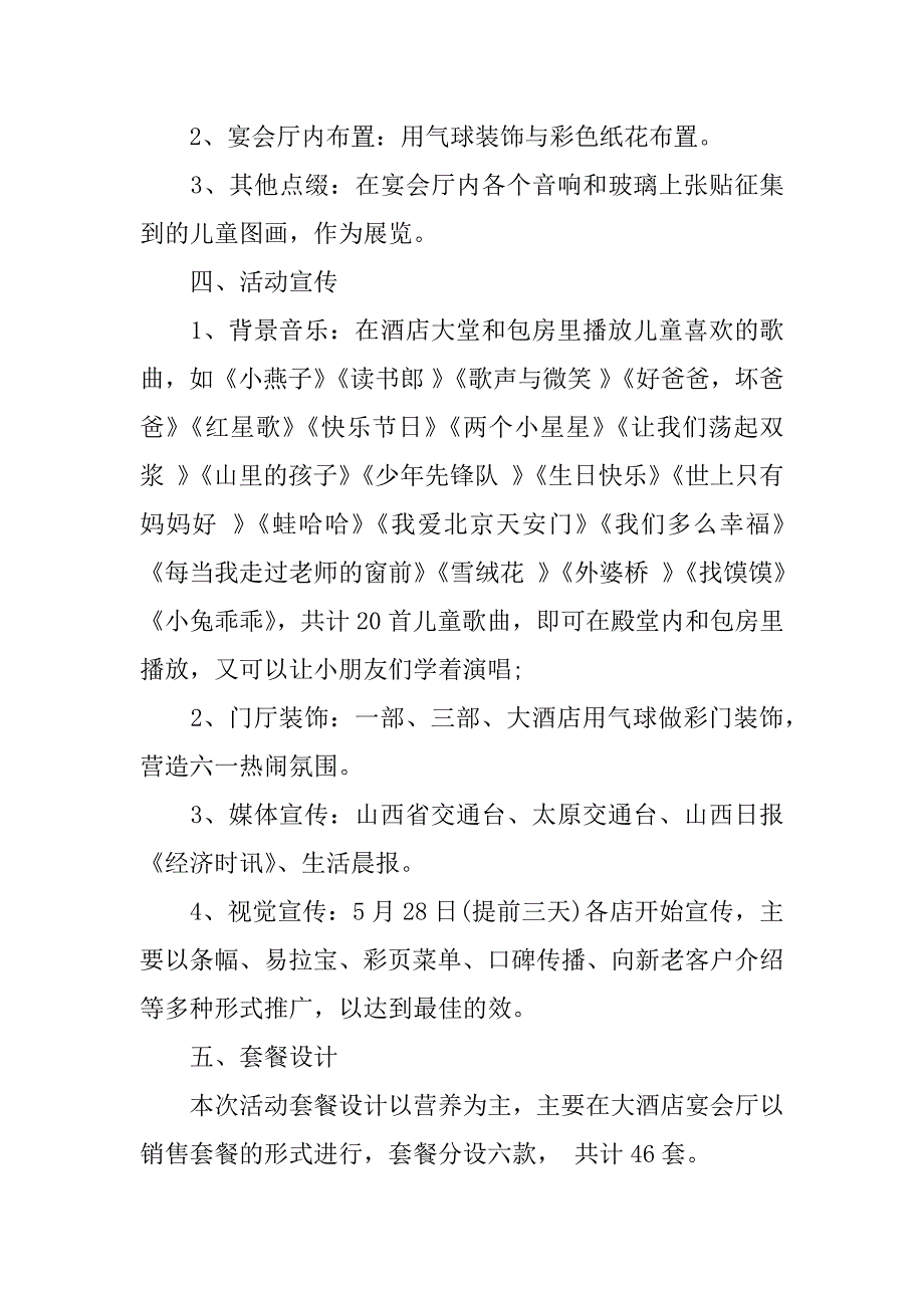 六一儿童节活动策划方案集锦.docx_第3页