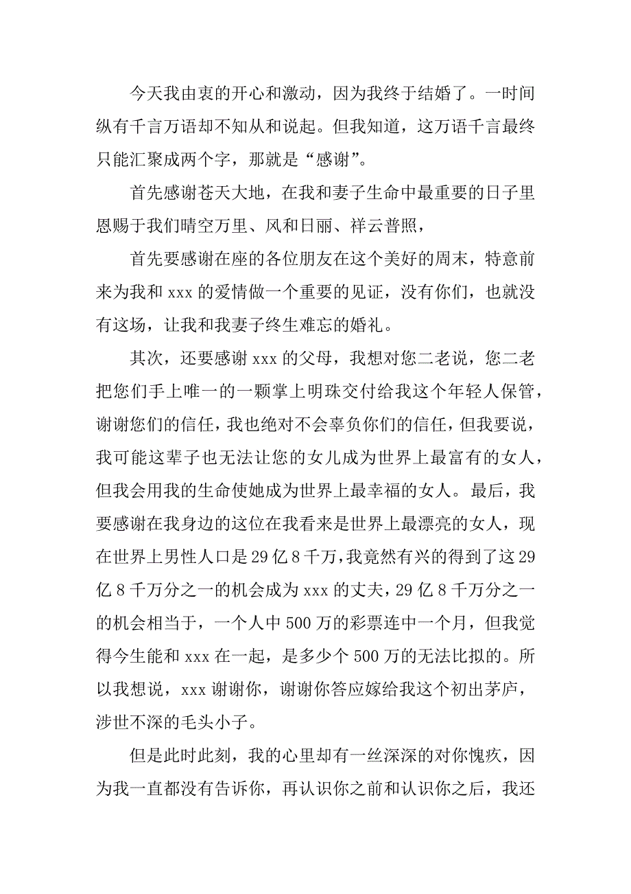 婚礼经典新郎发言稿.docx_第2页