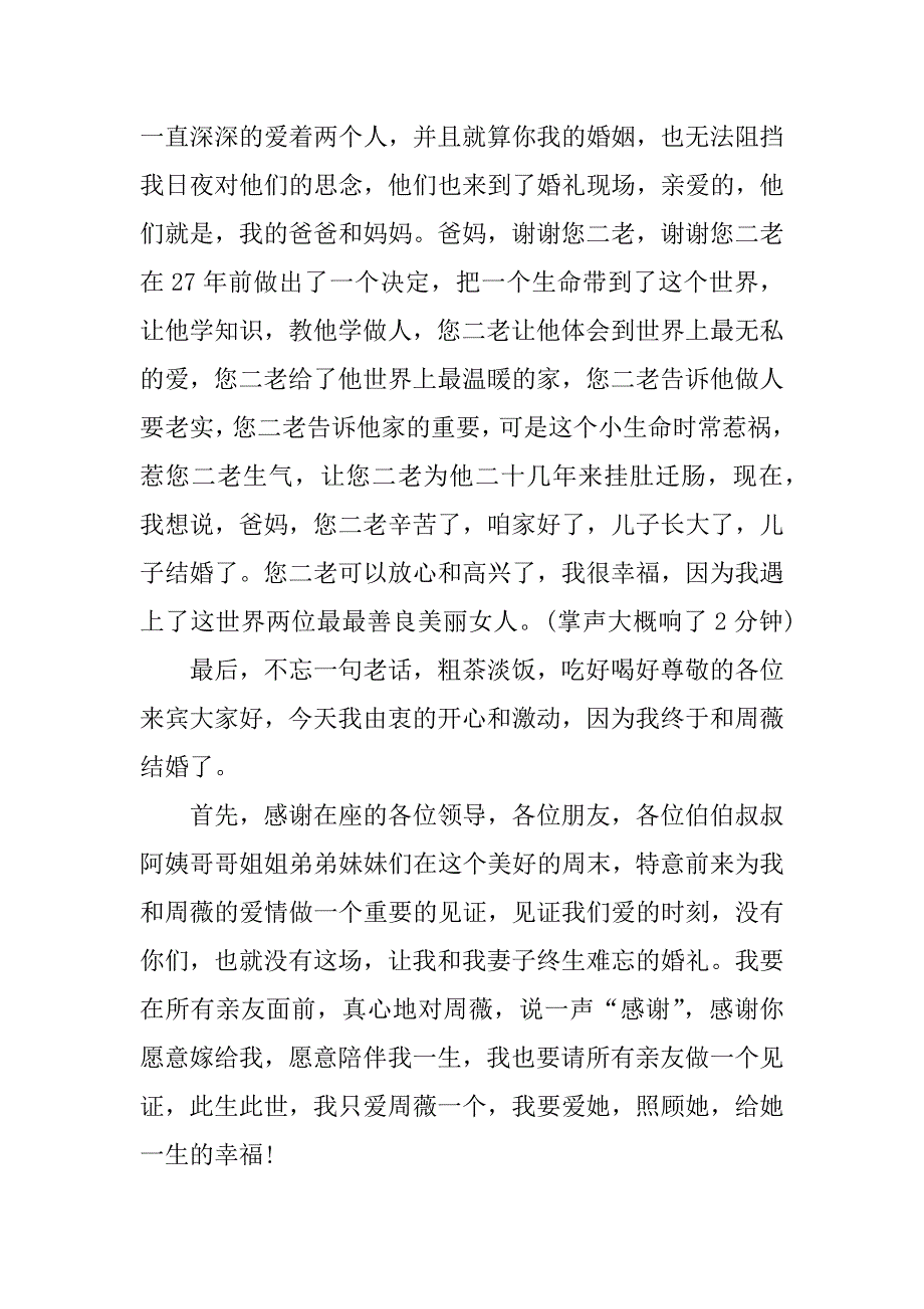 婚礼经典新郎发言稿.docx_第3页