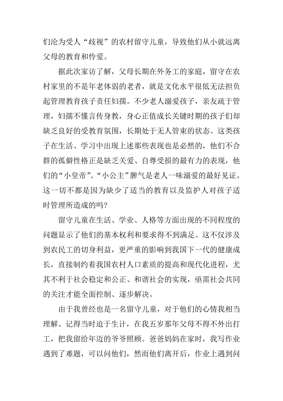 大学生暑期社会实践问卷调查报告xx.docx_第4页