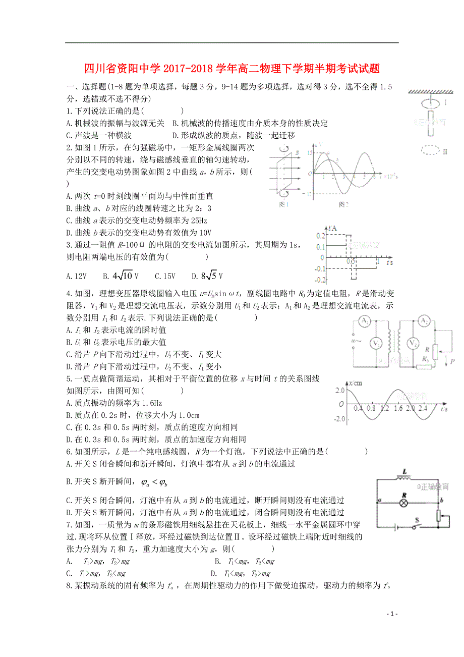 四川省资阳中学2017-2018学年高二物理下学期半期考试试题_第1页