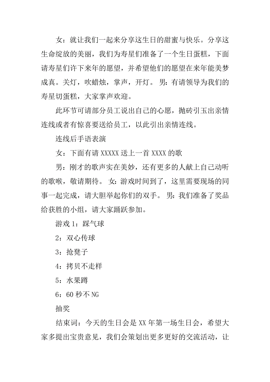 公司生日主持词开场白.docx_第2页