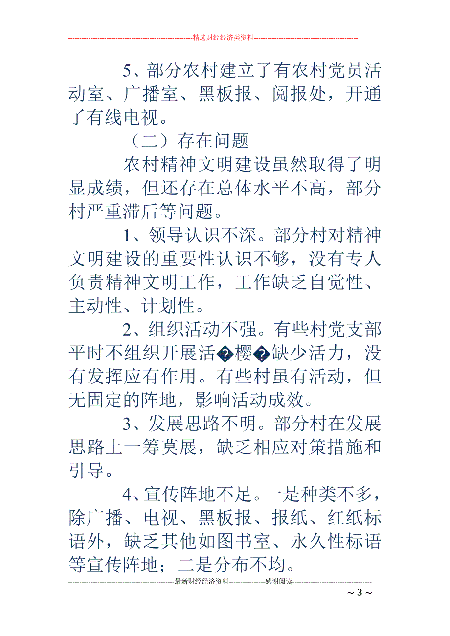 浅谈文明单位如何与农村开展支部联建活动在城乡共建精神文明方面发挥积极有效作用_第3页