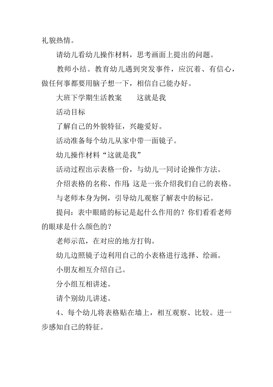 大班下学期生活教案.docx_第2页