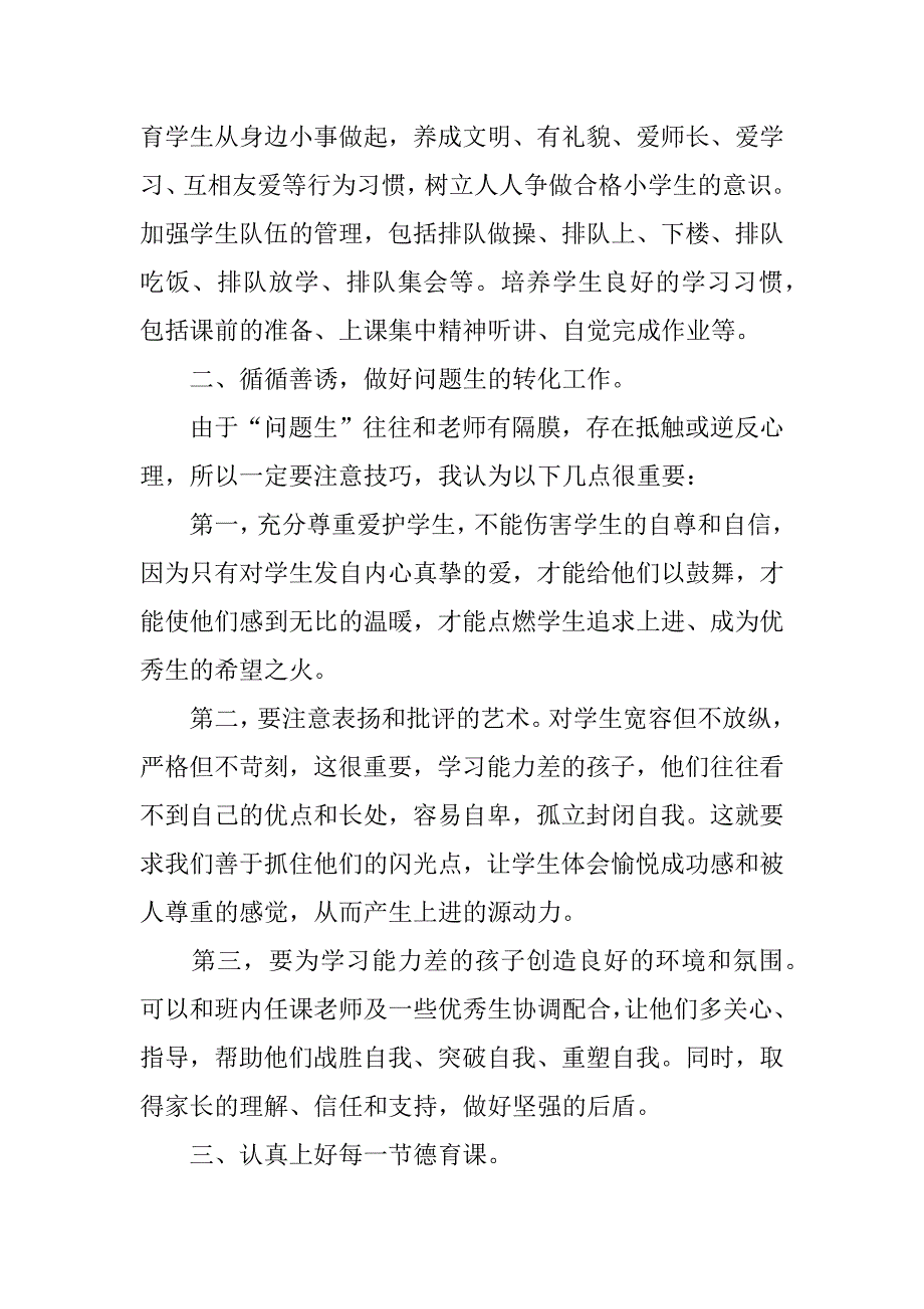 小学二年级班主任工作计划第二学期.docx_第2页