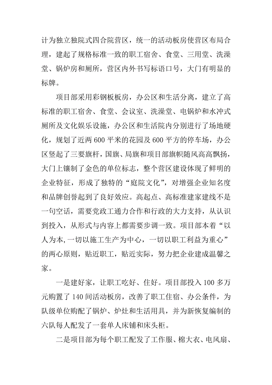 企业工会xx年年终工作总结.docx_第4页