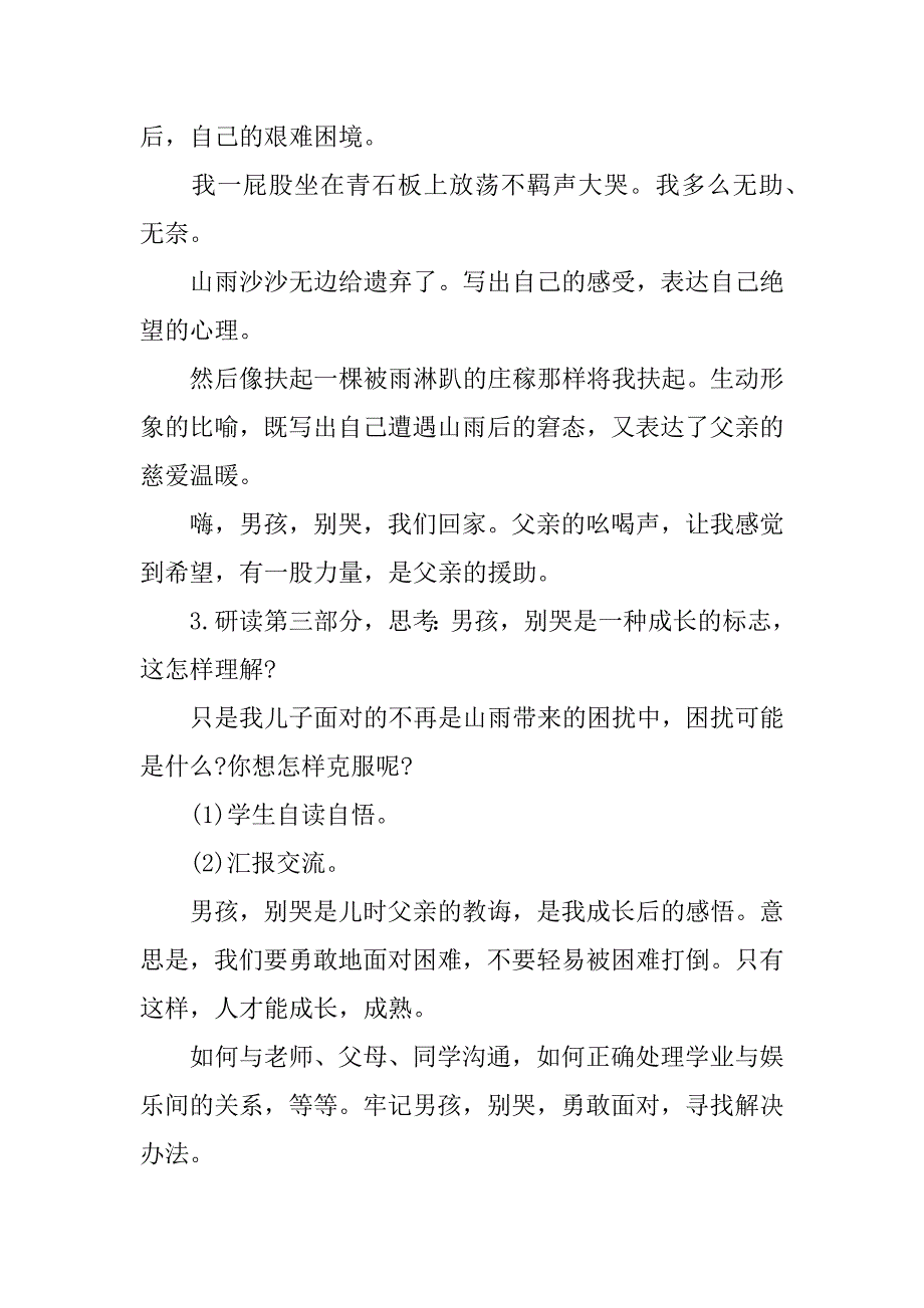 六年级语文教案设计_1.docx_第3页