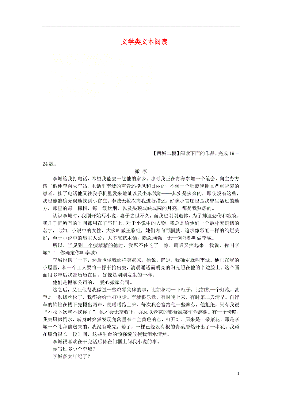 北京市各城区中考语文二模分类汇编 文学类文本阅读_第1页