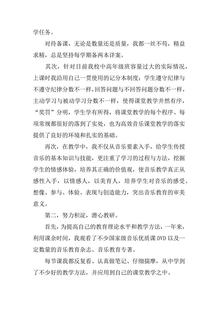 小学教师的个人述职报告.docx_第2页